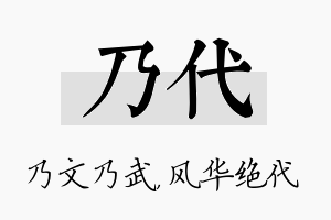 乃代名字的寓意及含义