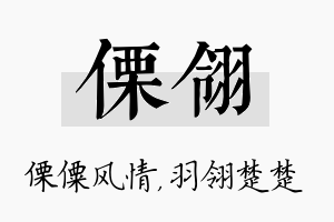 傈翎名字的寓意及含义