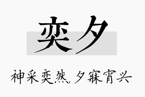 奕夕名字的寓意及含义