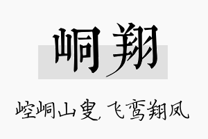 峒翔名字的寓意及含义