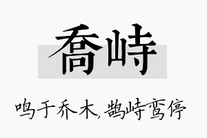 乔峙名字的寓意及含义