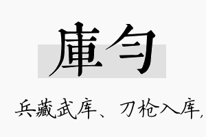 库匀名字的寓意及含义