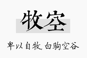 牧空名字的寓意及含义