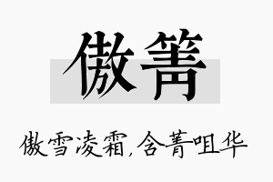 傲箐名字的寓意及含义