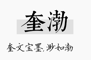 奎渤名字的寓意及含义