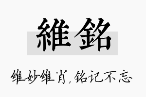 维铭名字的寓意及含义