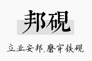 邦砚名字的寓意及含义