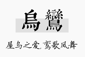 乌鸾名字的寓意及含义