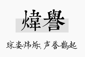 炜誉名字的寓意及含义