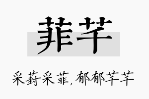 菲芊名字的寓意及含义