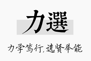 力选名字的寓意及含义