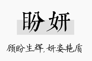 盼妍名字的寓意及含义