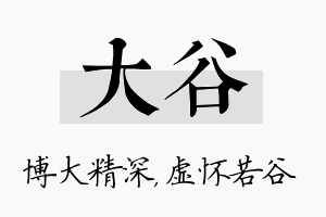 大谷名字的寓意及含义