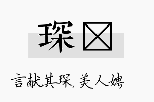 琛姈名字的寓意及含义