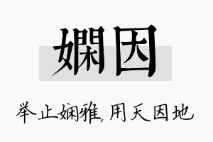 娴因名字的寓意及含义