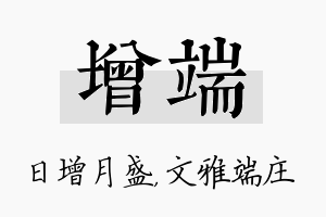 增端名字的寓意及含义