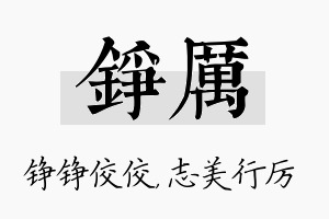 铮厉名字的寓意及含义