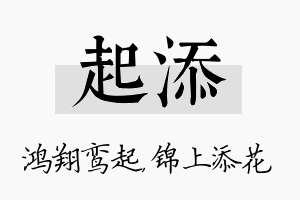 起添名字的寓意及含义