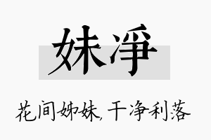 妹净名字的寓意及含义