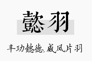 懿羽名字的寓意及含义