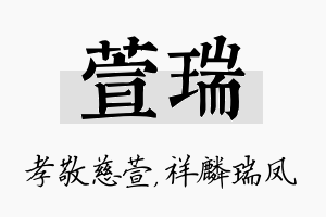 萱瑞名字的寓意及含义