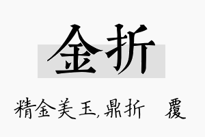 金折名字的寓意及含义