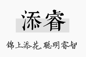 添睿名字的寓意及含义