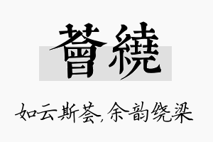 荟绕名字的寓意及含义