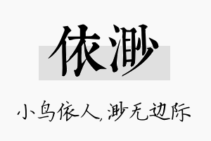 依渺名字的寓意及含义