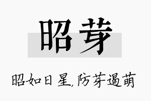 昭芽名字的寓意及含义