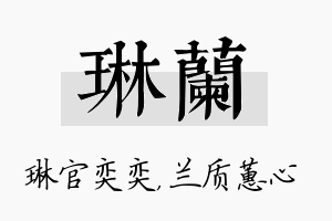 琳兰名字的寓意及含义