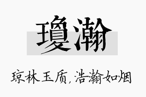 琼瀚名字的寓意及含义