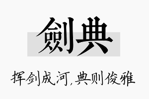 剑典名字的寓意及含义