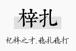 梓扎名字的寓意及含义