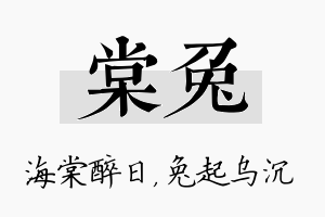 棠兔名字的寓意及含义