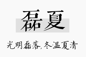 磊夏名字的寓意及含义