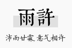 雨许名字的寓意及含义