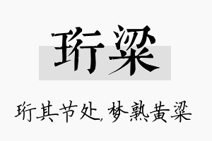 珩粱名字的寓意及含义