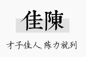 佳陈名字的寓意及含义