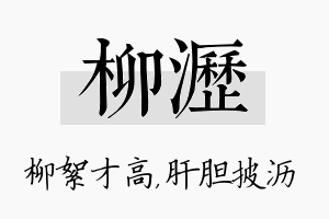 柳沥名字的寓意及含义