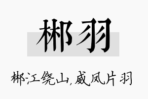 郴羽名字的寓意及含义