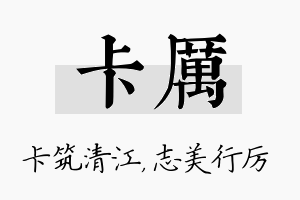 卡厉名字的寓意及含义