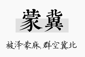 蒙冀名字的寓意及含义