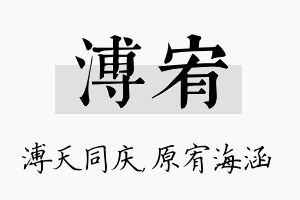 溥宥名字的寓意及含义