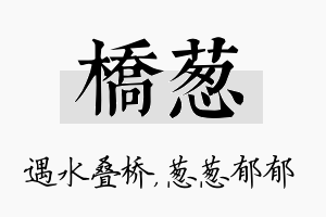 桥葱名字的寓意及含义