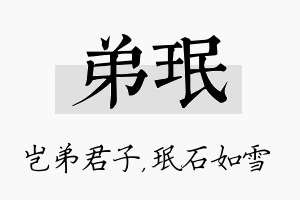 弟珉名字的寓意及含义