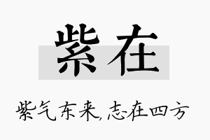 紫在名字的寓意及含义