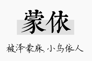 蒙依名字的寓意及含义