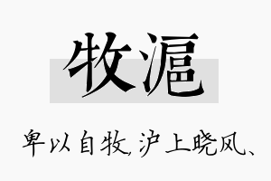 牧沪名字的寓意及含义