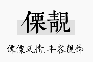 傈靓名字的寓意及含义